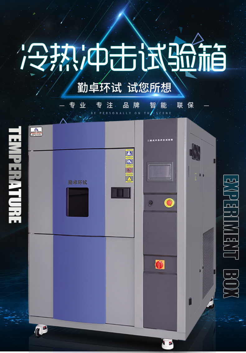 哪些類型產品禁止使用冷熱沖擊箱進行試驗？