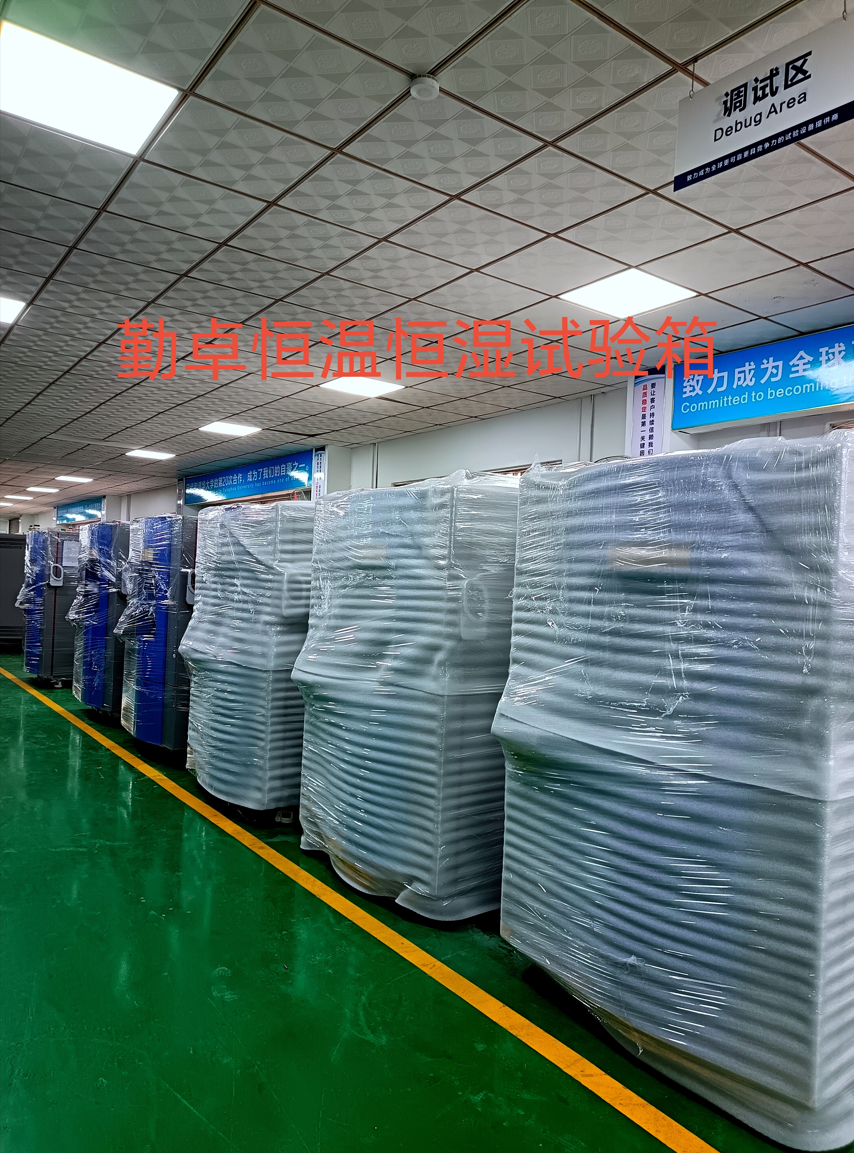 青島海爾批量購(gòu)買勤卓恒溫恒濕試驗(yàn)箱